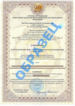 Разрешение на использование знака Домодедово Сертификат ГОСТ РВ 0015-002